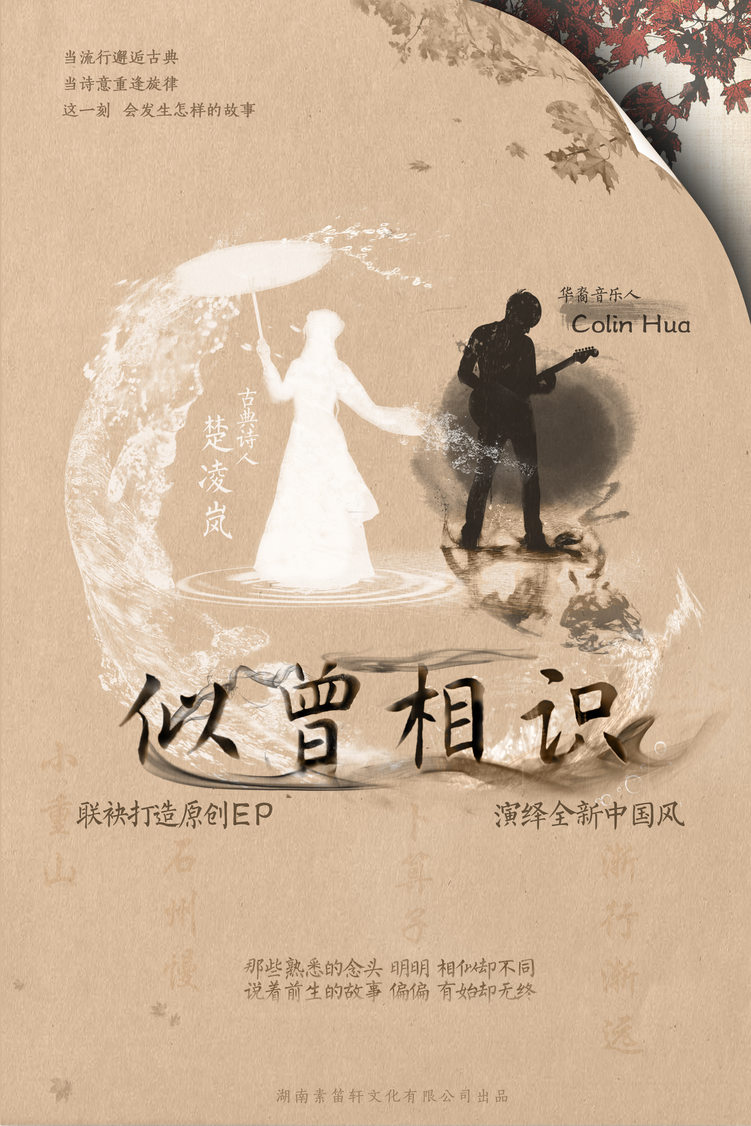 似曾相识(楚凌岚音乐专辑)