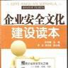 企业安全文化 企业安全文化