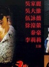 伍咏薇