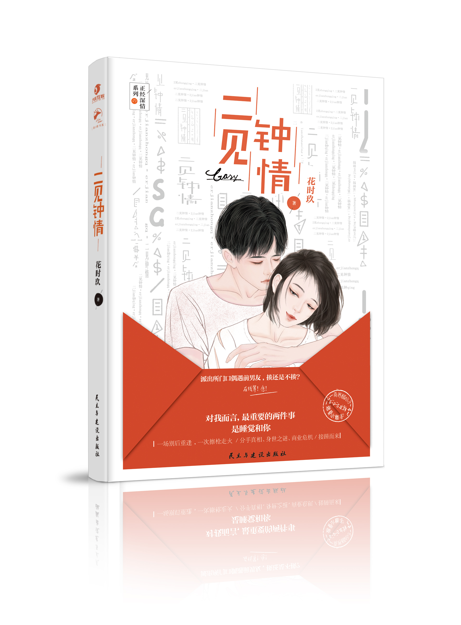 二见钟情(现代言情小说《二见钟情》) 二见钟情(现代言情小说《二见钟情》)