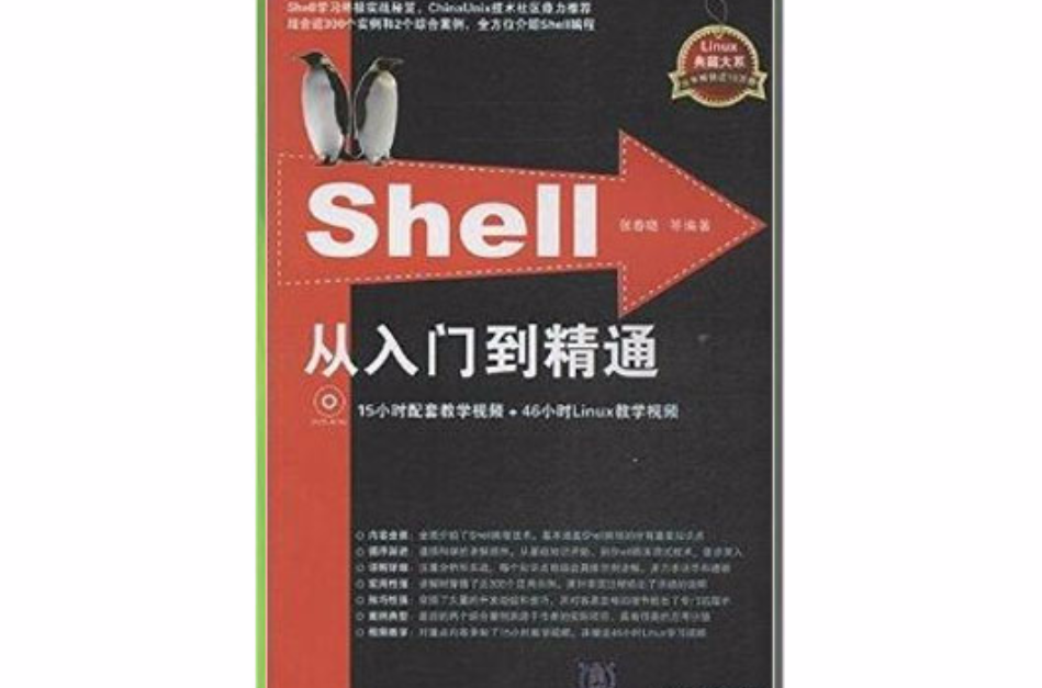 Shell从入门到精通 Shell从入门到精通