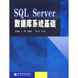 SQL Server资料库系统基础 SQL Server资料库系统基础