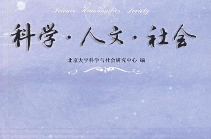 人文科学 人文科学