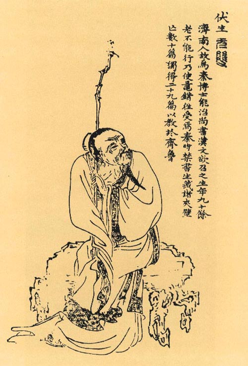 伏生题跋版画像 伏生题跋版画像