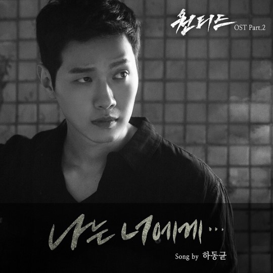 wanted(2016年韩国SBS月火剧)