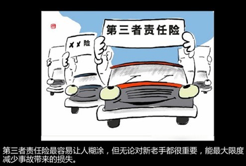 第三责任险