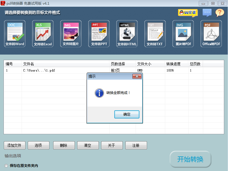 Wondershare PDF to Word图片