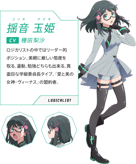 揺音玉姫