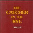 The Catcher in the Rye <注释本> 麦田看守人 The Catcher in the Rye <注释本> 麦田看守人
