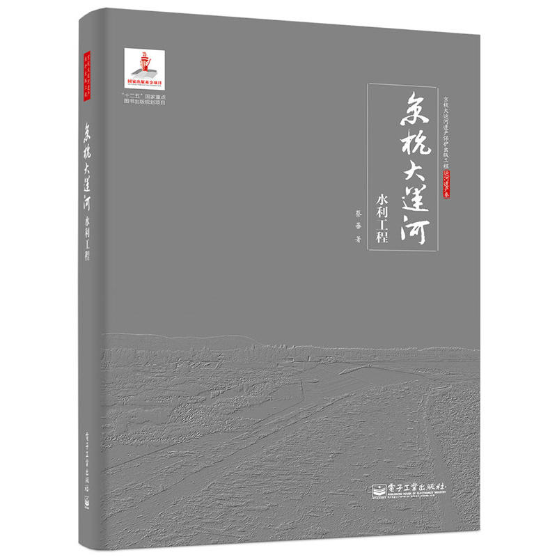 京杭大运河水利工程 京杭大运河水利工程