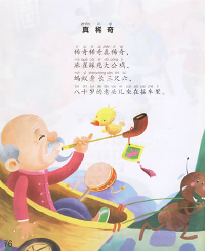 童谣