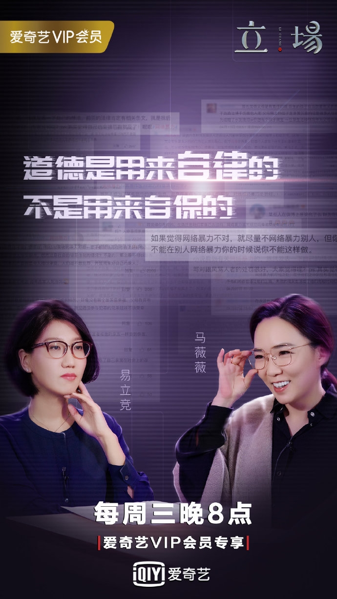 立场(爱奇艺访谈类节目)