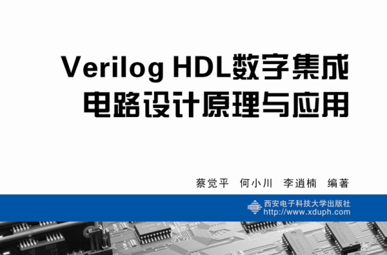 Verilog HDL数字积体电路设计原理与套用 Verilog HDL数字积体电路设计原理与套用