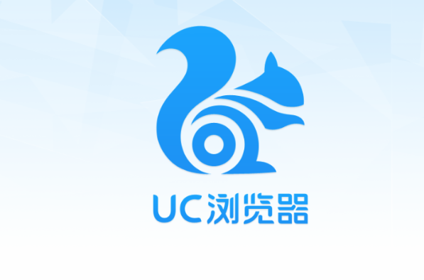UC浏览器
