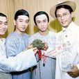 京城四少(经济学京城四少) 京城四少(经济学京城四少)