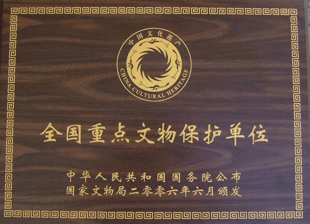 第七批全国重点文物保护单位 第七批全国重点文物保护单位