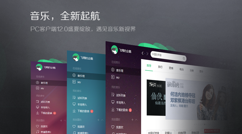 qq音乐
