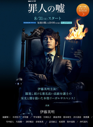 伊藤英明