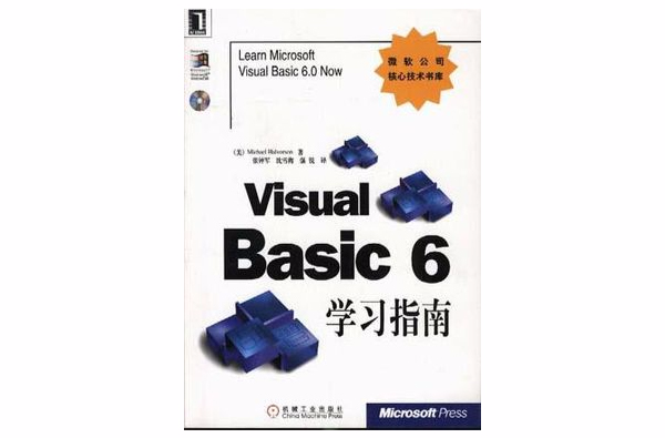 Visual Basic 6学习指南 Visual Basic 6学习指南