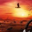 秦时明月之爱的主场秀