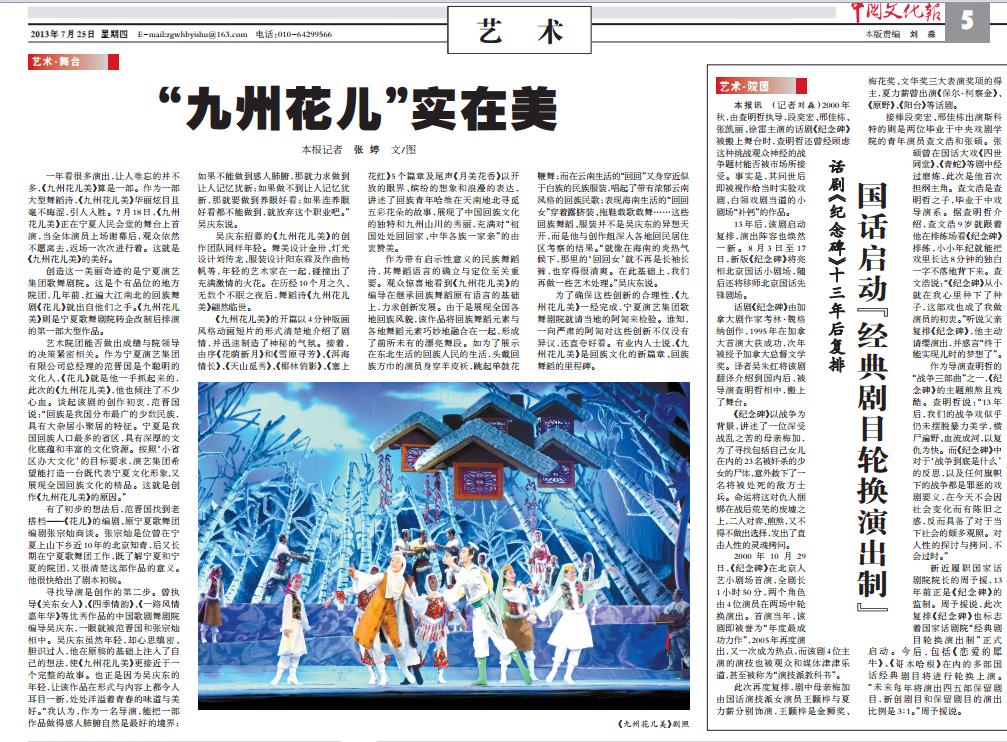 中国文化报 中国文化报