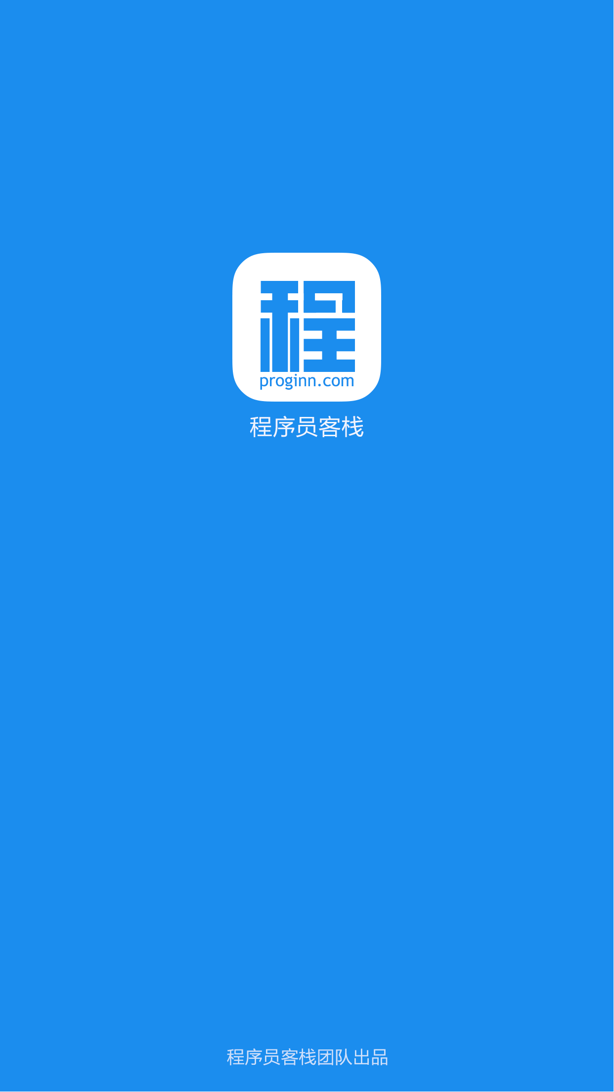 程式设计师客栈 程式设计师客栈