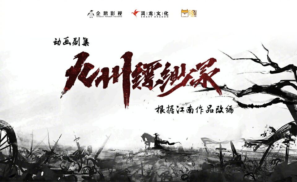 企鹅影视出品