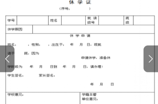 休学 休学