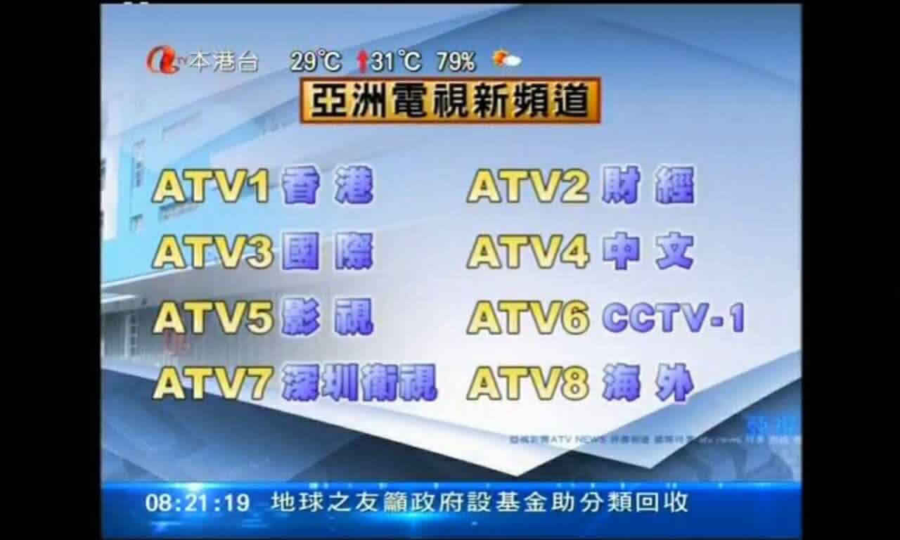 图7 亚视频道调整计画 图7 亚视频道调整计画