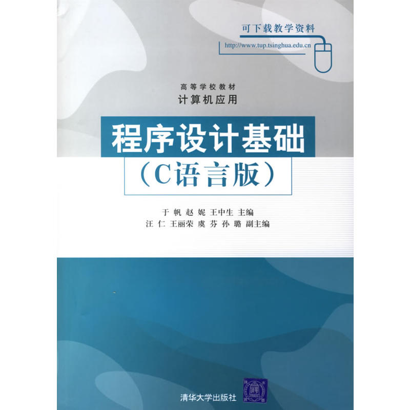 程式设计基础（C语言版）