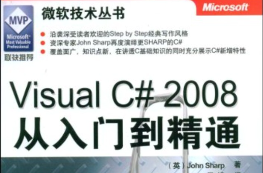 VisualC#2008从入门到精通 VisualC#2008从入门到精通
