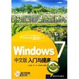 Windows中文版入门与提高 Windows中文版入门与提高