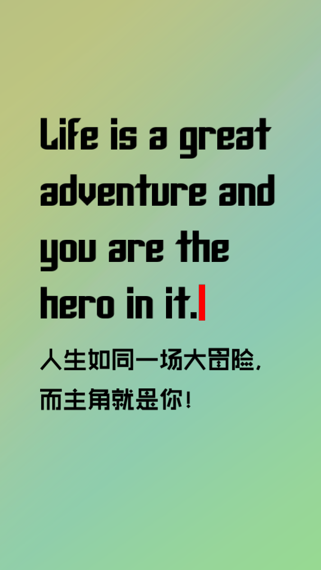 人生大冒险 人生大冒险