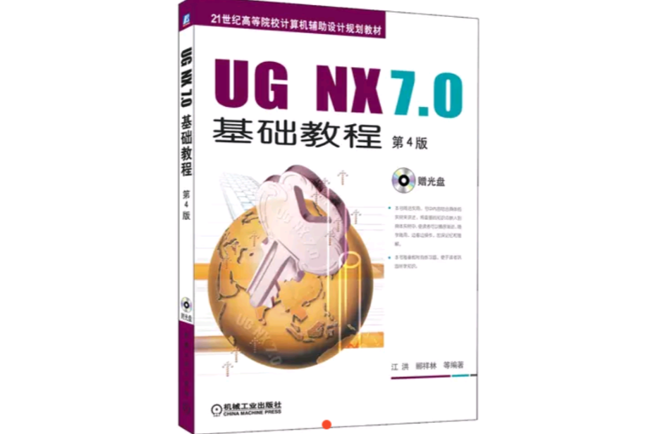 UGNX7.0基础教程