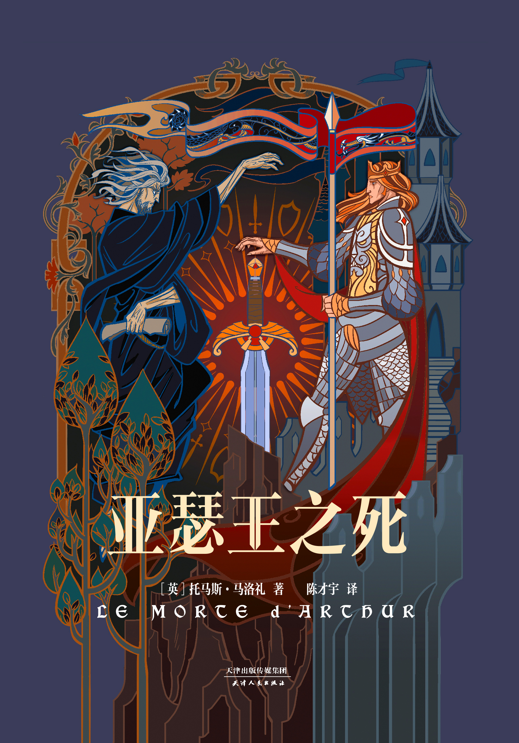 亚瑟王(古不列颠传奇国王) 亚瑟王(古不列颠传奇国王)