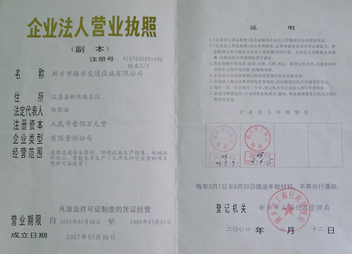 企业营业执照 企业营业执照