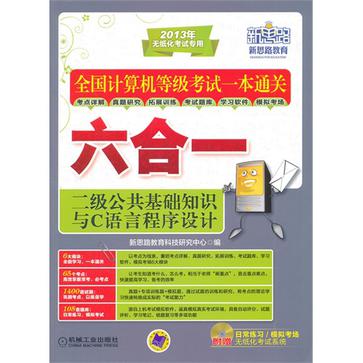 二级公共基础知识与C语言程式设计
