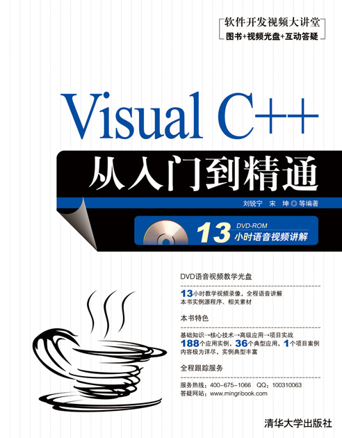 VisualC++从入门到精通
