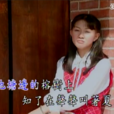 童年(卓依婷演唱歌曲) 童年(卓依婷演唱歌曲)