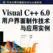 Visual C++ 6.0用户界面製作与套用实例
