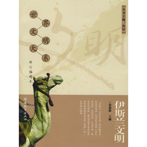 伊斯兰文明 伊斯兰文明