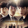 Triangle(韩国2014年金在中主演电视剧) Triangle(韩国2014年金在中主演电视剧)