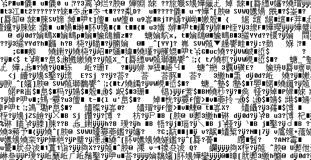 乱码 乱码