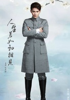 人生若如初相见(2016年韩东君、孙怡主演电视剧)