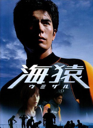 伊藤英明