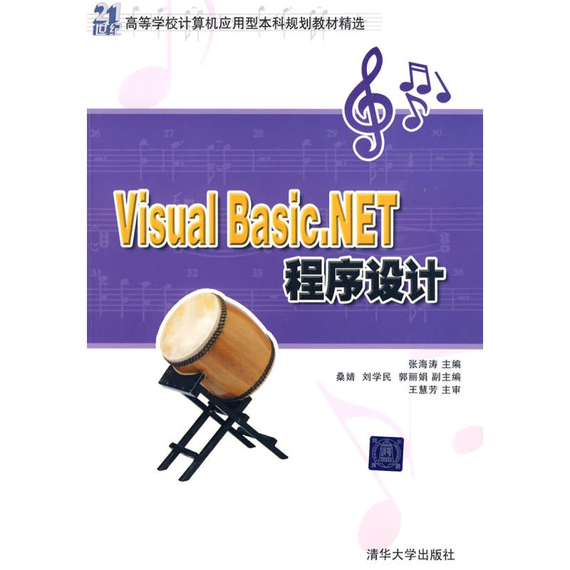 Visual Basic.NET程式设计(马宏峰主编书籍) Visual Basic.NET程式设计(马宏峰主编书籍)
