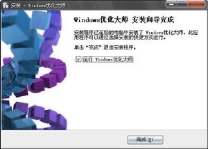 windows最佳化大师 windows最佳化大师