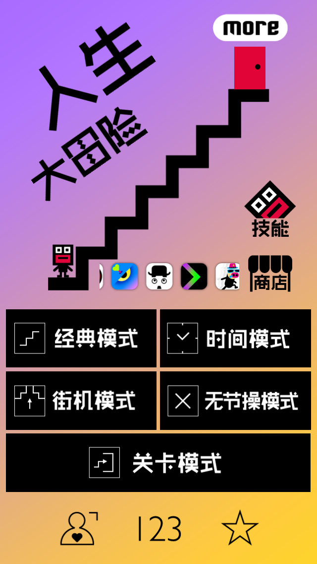 人生大冒险 人生大冒险