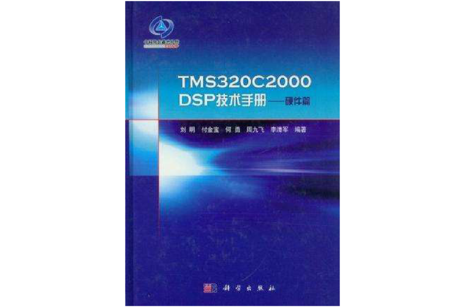 TMS320C2000DSP技术手册