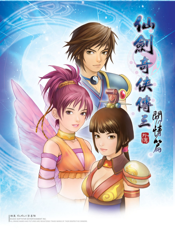 仙剑奇侠传(大宇资讯出品的单机游戏品牌)